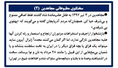 سخنگوی مطبوعاتی مجاهدین  (۲)